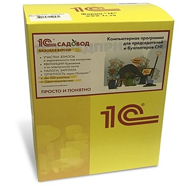 1С:Садовод. Базовая версия. Коробочная поставка