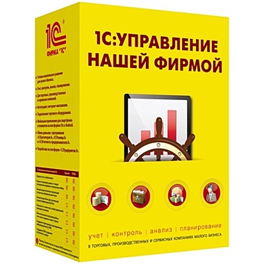 1С:Управление нашей фирмой 8. Базовая версия. Коробочная поставка