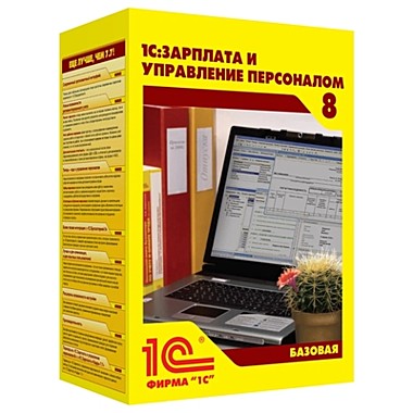 1С:Зарплата и Управление Персоналом 8. Базовая версия. Коробочная поставка