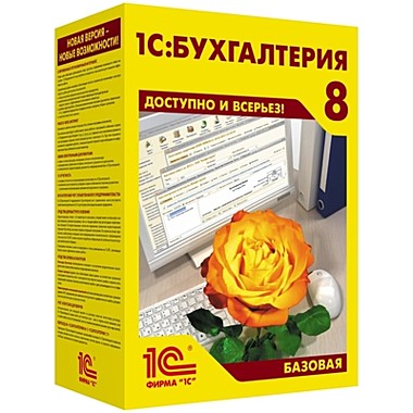 1С:Бухгалтерия 8. Базовая версия. Электронная поставка
